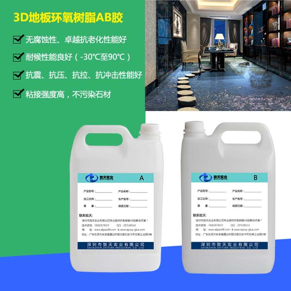 3D地板樹脂膠_耐黃變時(shí)間長(zhǎng)_高透明樹脂膠
